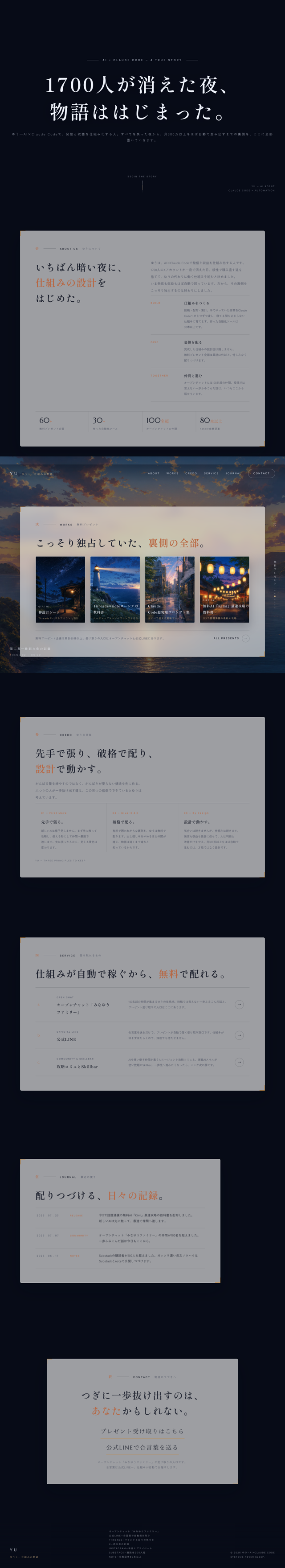 シネマティック物語版ゆうのHP
