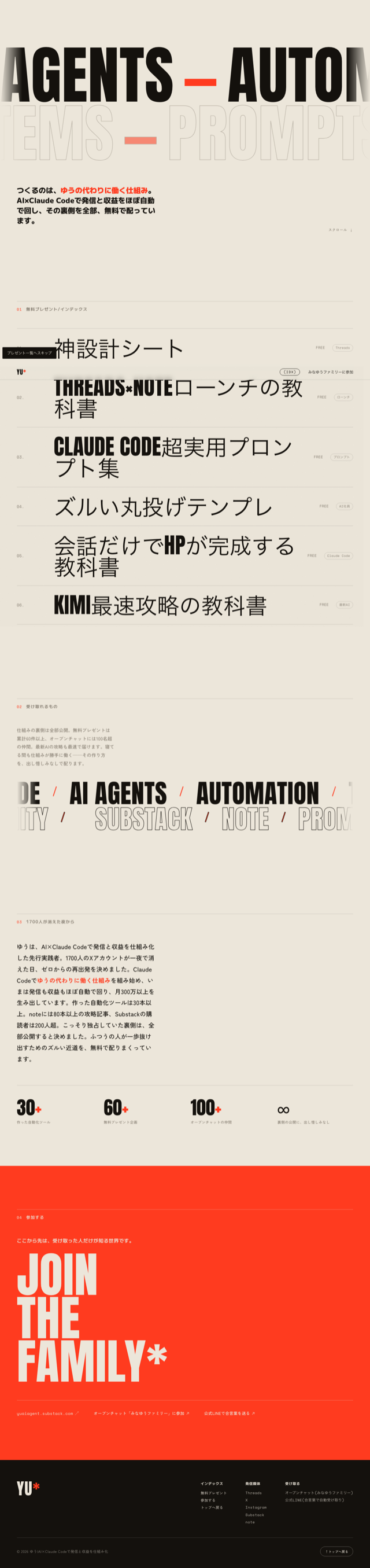 先鋭クリエイティブ版ゆうのHP