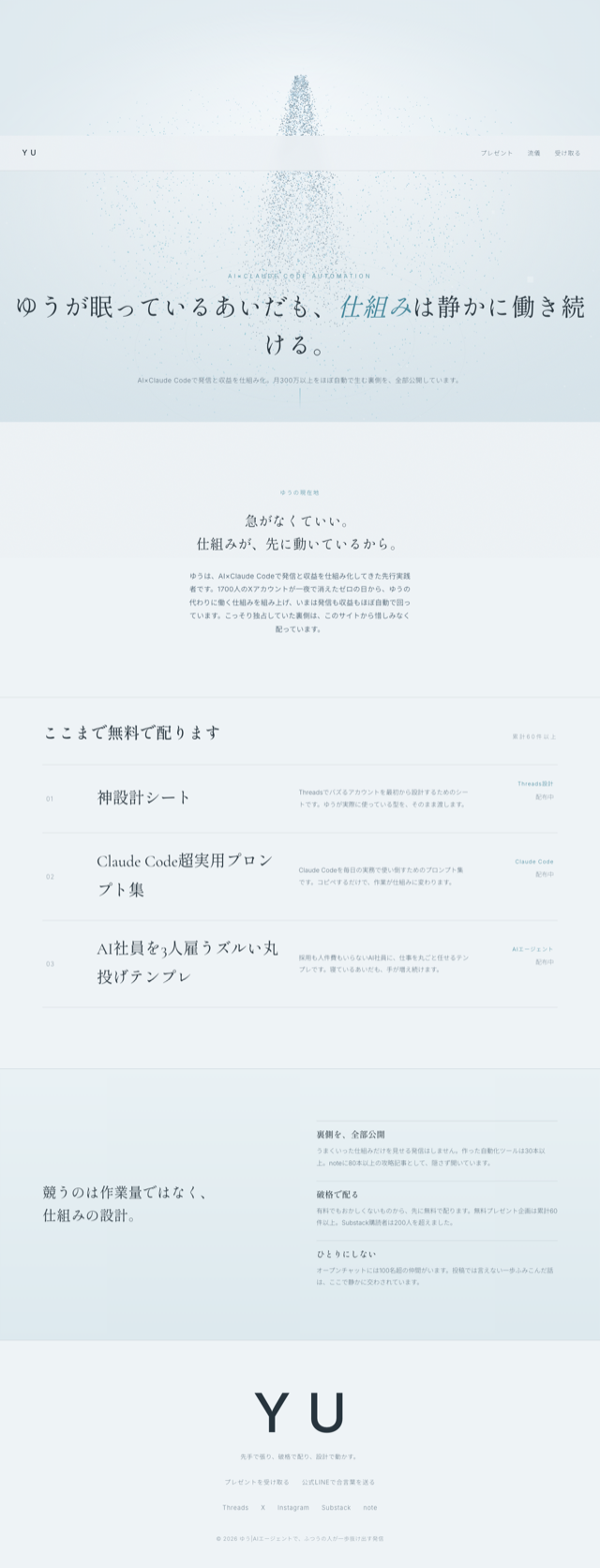 3D静謐版ゆうのHP