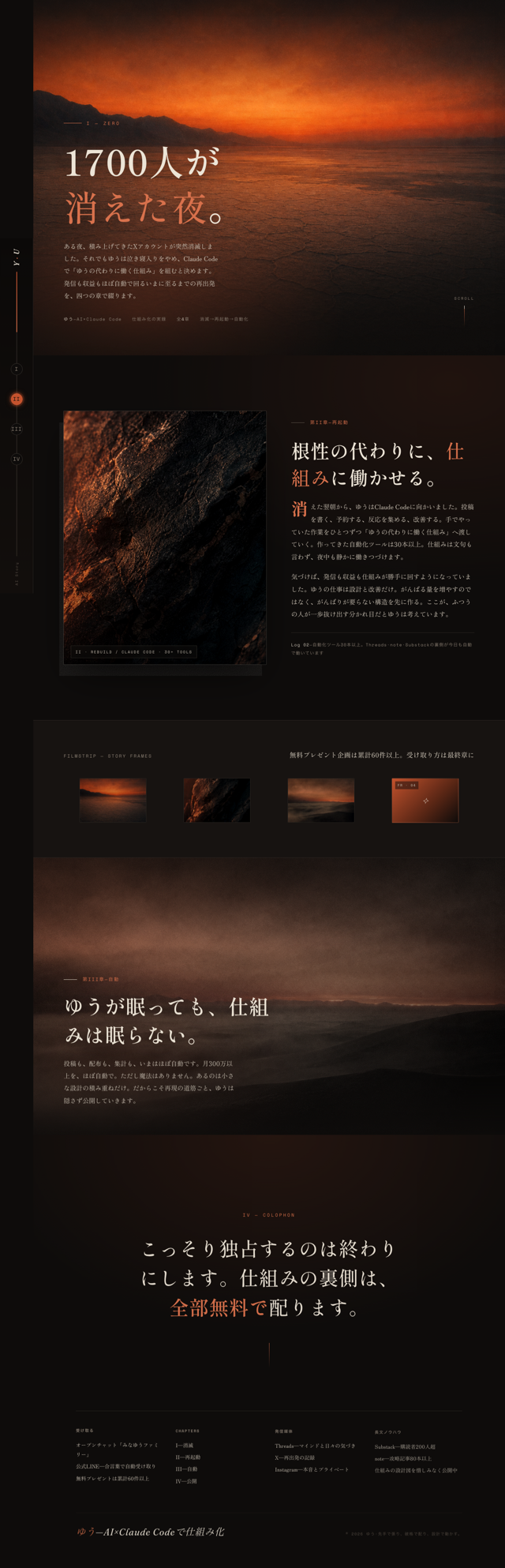 没入ストーリー版ゆうのHP