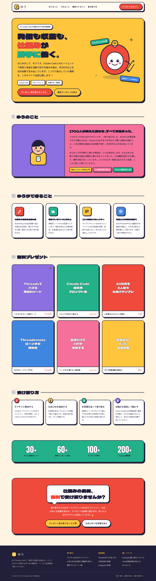 ポップ図解イラスト版ゆうのHP