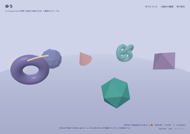 3D体験型ゆうのHP