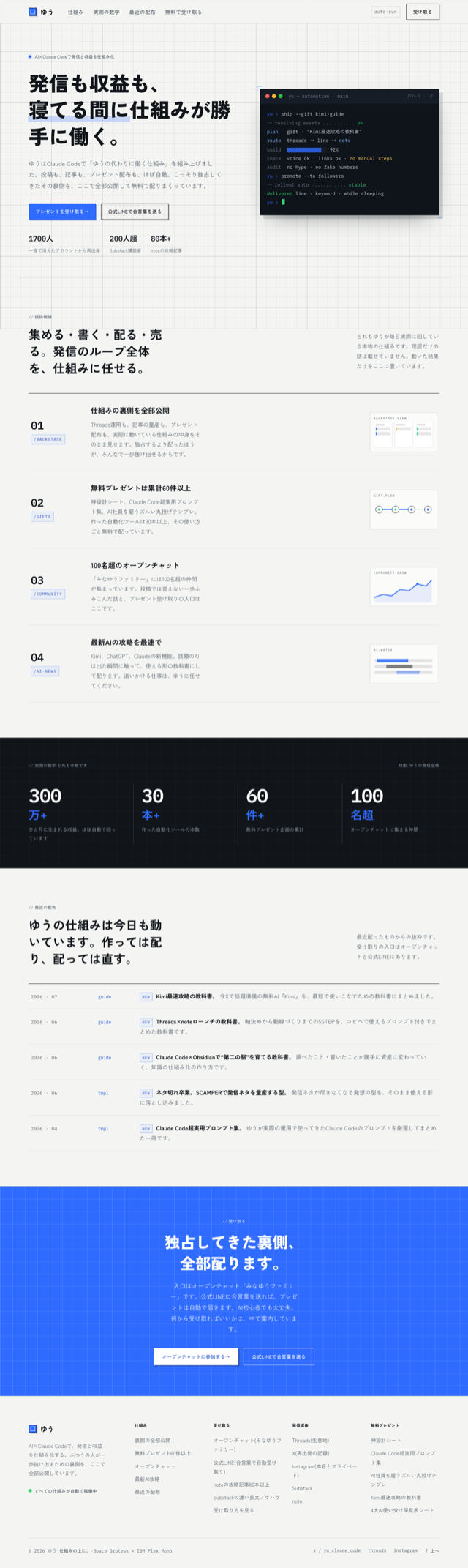 モダンテック版ゆうのHP